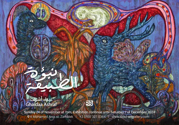 غيداء أشرف By Ghidaa Asharf