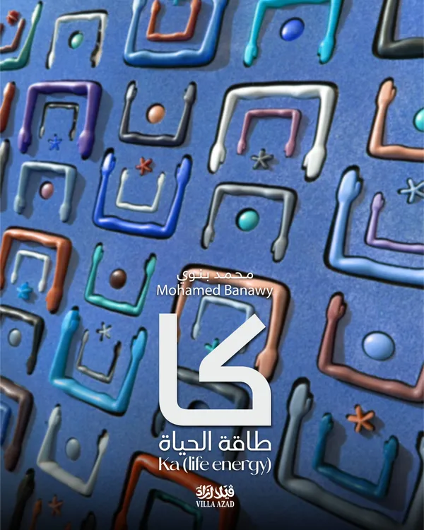 كا طاقه الحياة By Mohamed Banawyy