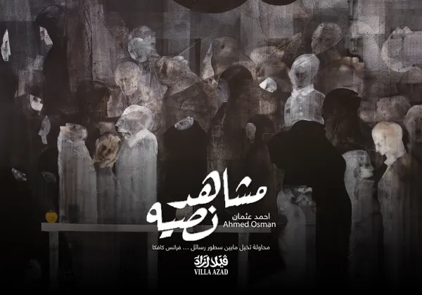 مشاهد نصيه By Ahmed Osman