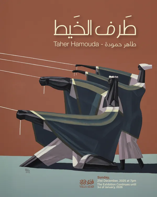طرف الخيط By Taher Hamouda