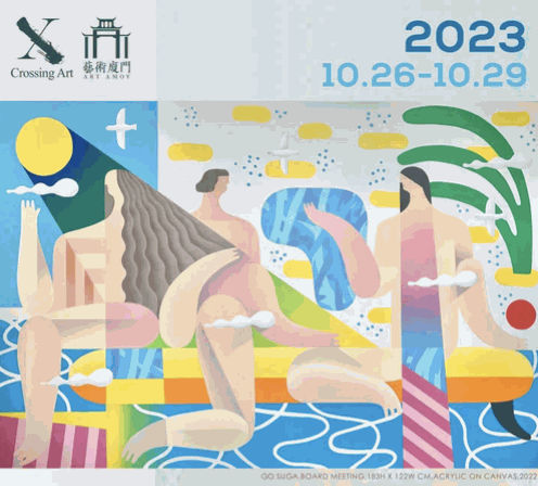 Art Amoy｜藝術廈門