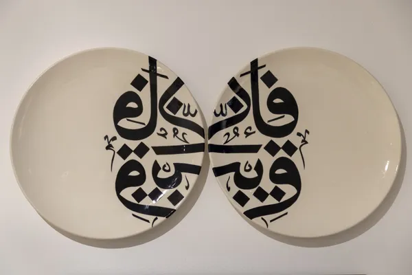 The Quran: Form, Fragrance & Feeling is a multi-sensory exhibition curated by Esen Kaya and housed in the Aga Khan Centre Gallery situated at King's Cross, London.