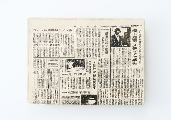 三島 喜美代, Newspaper