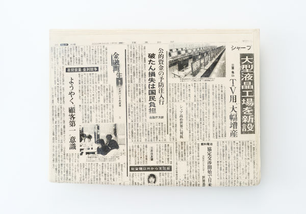 三島 喜美代, Newspaper