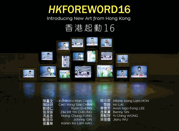 HKFOREWORD16 Introducing New Art From Hong Kong