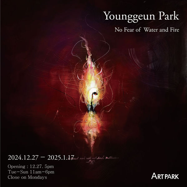 물, 불이 두렵잖고 No Fear of Water and Fire 박영근展 / PARKYOUNGGEUN / 朴永根 / painting