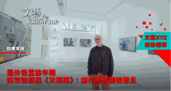 Sky Rains Grain 天雨粟 | Kurt Chan Solo Exhibition 陳育強個人展覽