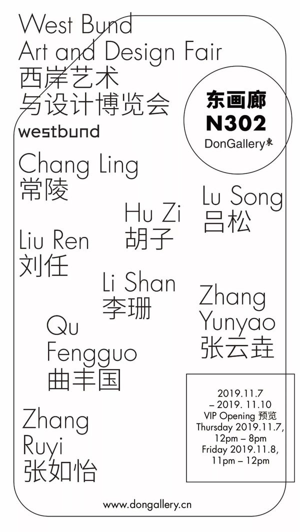 West Bund Art & Design 2019