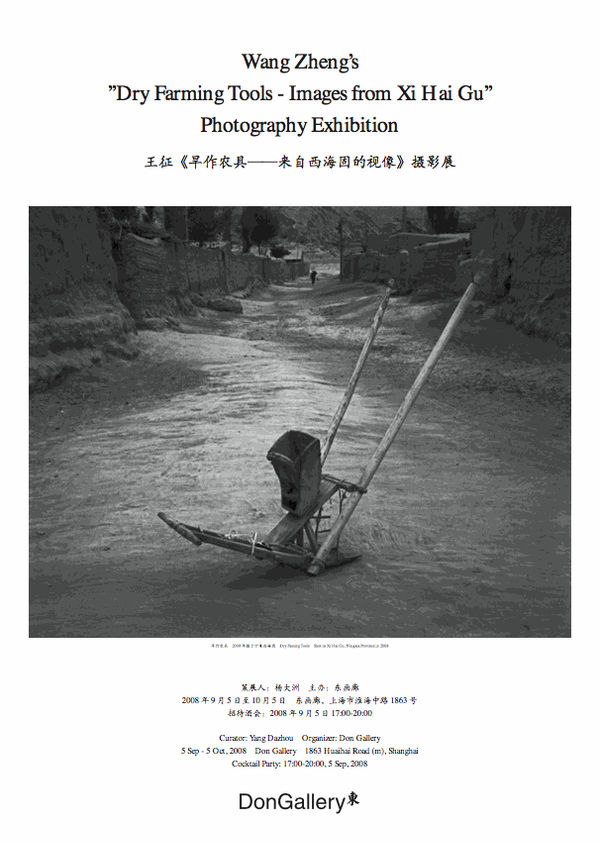 Dry Farming Tools - Images from Xi Hai Gu