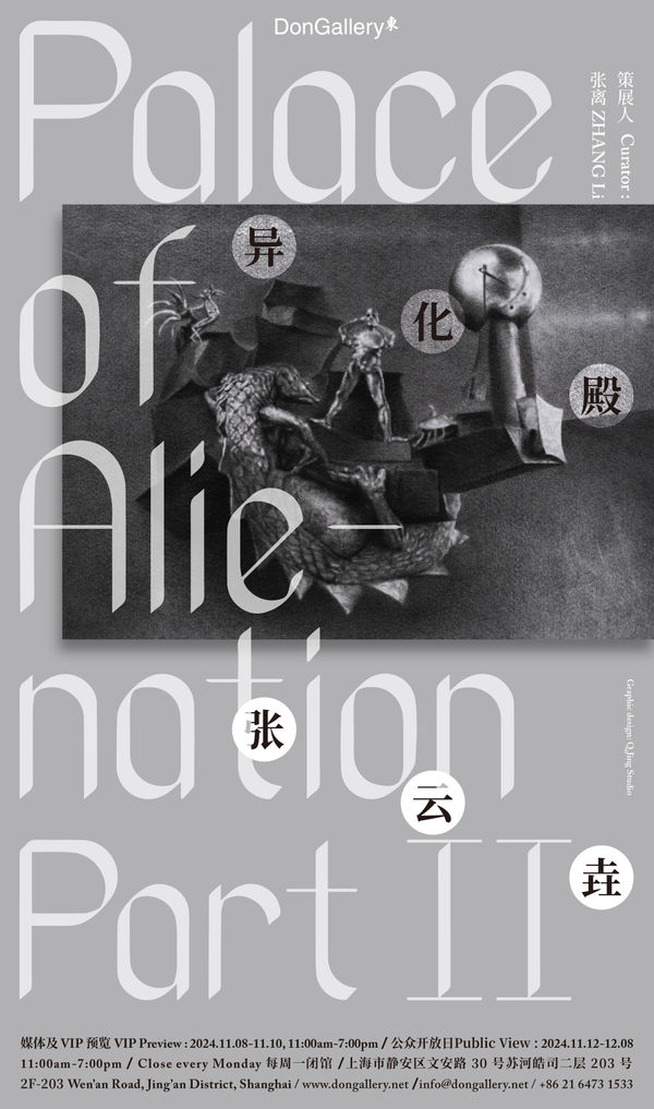 ZHANG Yunyao: Palace of Alienation, Part II