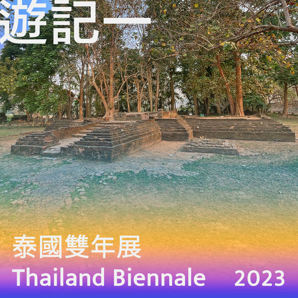 Travel Notes of Thailand Biennale 2023 (Part 1)