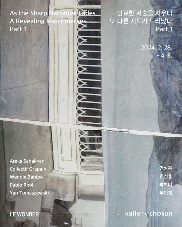 명료한 서술을 지우니 또다른 지도가 드러났다. (Part 1)