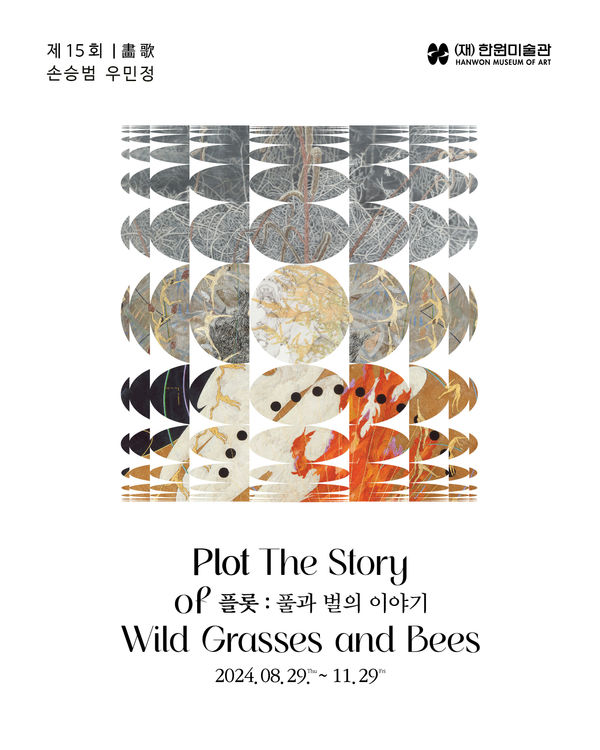 (재)한원미술관