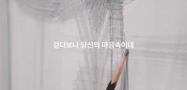 걷다보니 당신의 마음속이네 , Myung Seon Ku
