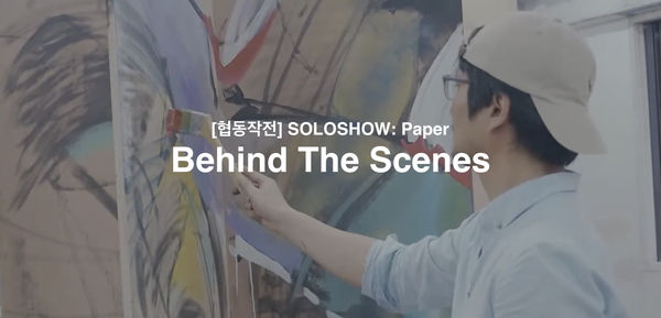 [협동작전] Behind the Scenes - Solo Show : Paper, Sanghoon Ahn