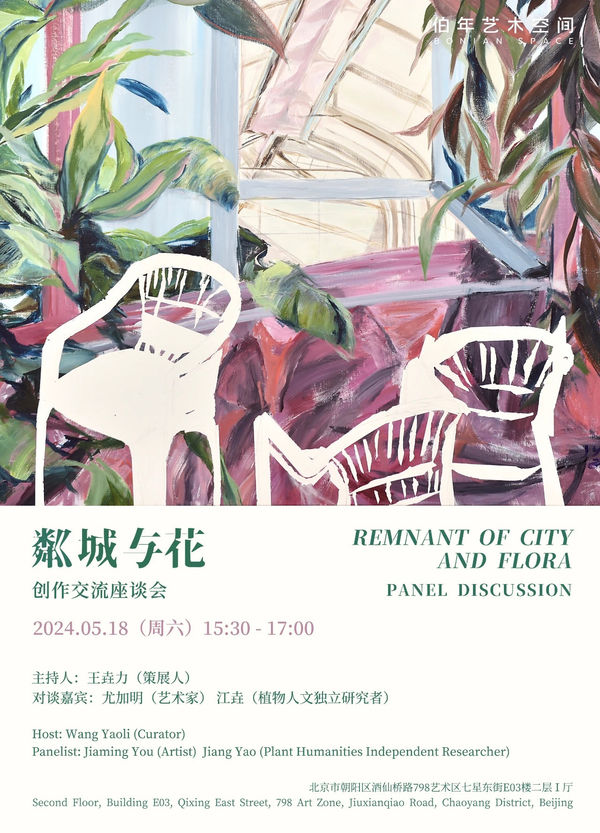 Artist Talk: A CONVERSATION BETWEEN JIAMING YOU AND JIANG YAO
