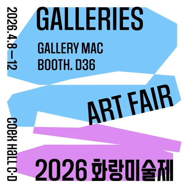 2026 Korea Galleries Art Fair