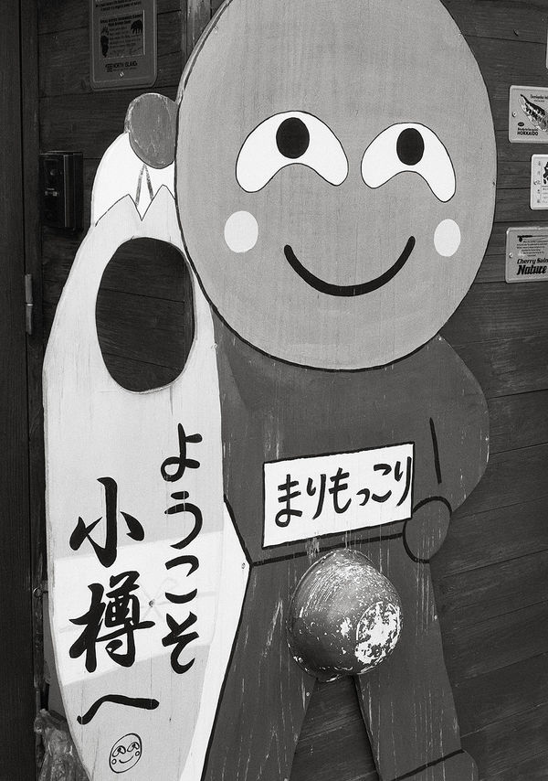 Marimokkori, Otaru, Hokkaido, Japan, 2023 Selenium Toned Silver Gelatin Print, 20x16" Edition of Three