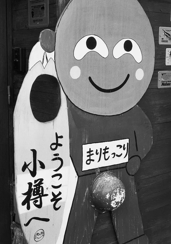 Marimokkori, Otaru, Hokkaido, Japan, 2023 Selenium Toned Silver Gelatin Print, 20x16" Edition of Three