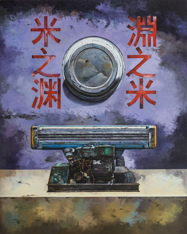 沈昊 Shen Hao, 米之淵