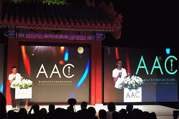 林科獲得第九屆AAC藝術中國「年度青年藝術家」大獎