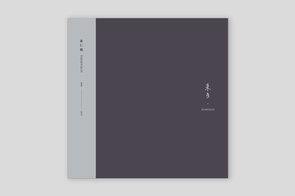 來日—葉仁焜 2008-2015