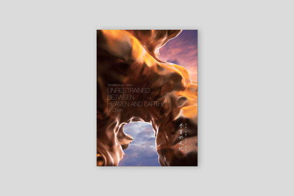 不著於天地—李真「青煙」系列簡冊