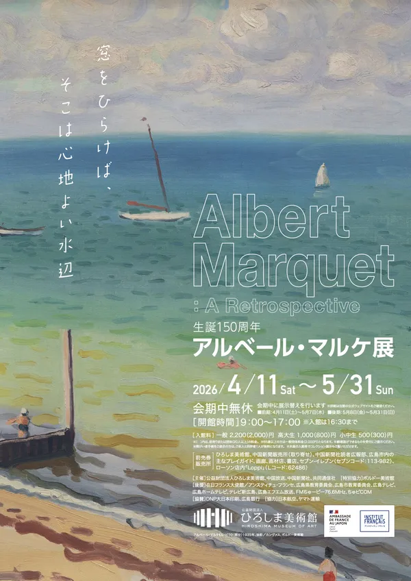 Albert MARQUET www.presidence.fr galerie_de_la_presidence Hiroshima Japon exposition Marquet 2026