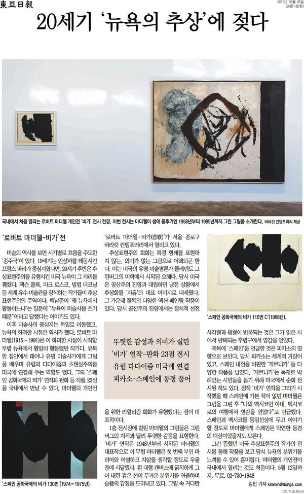 Robert Motherwell At Barakat Seoul