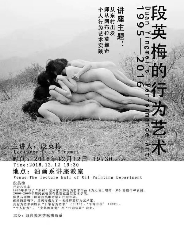 段英梅｜段英梅的行为艺术