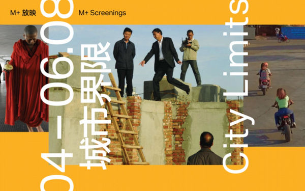 GAO YUAN | M+ SCREENING: CITY LIMITS