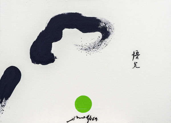 HSIAO CHIN 蕭勤 ,ENLIGHTENMENT《悟矣》, 1964