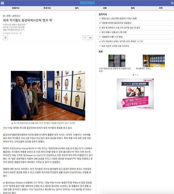 ALINKA ECHEVERRÍA | KADO | JULY 2016