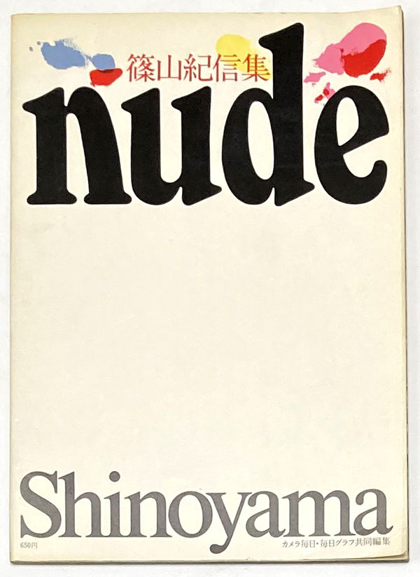 nude - Kishin Shinoyama