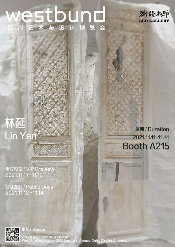 West Bund Art & Design 2021