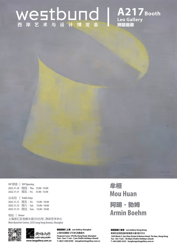 WESTBUND ART & DESIGN 2022