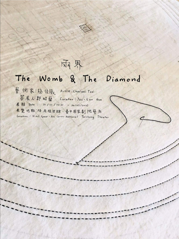 《兩界》— 蔡佳葳個展 , 蔡佳葳