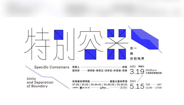 特別容器 – 合一與分別地界, 周育正