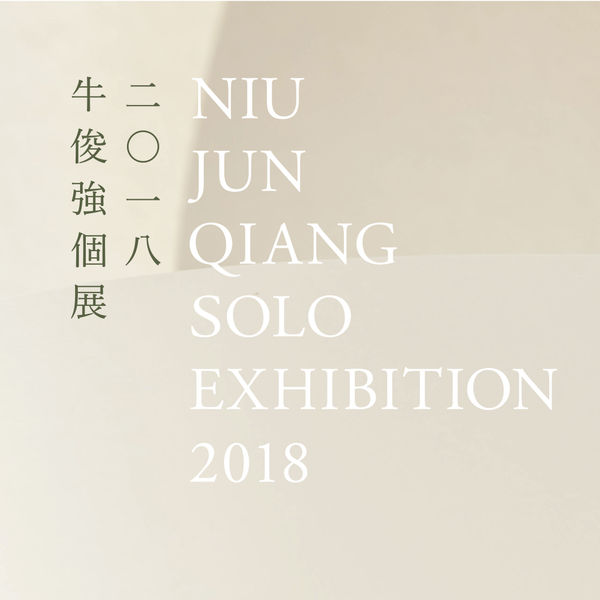 2018 NIU Jun-Qiang Solo Exhibition Curated by FENG Hsin