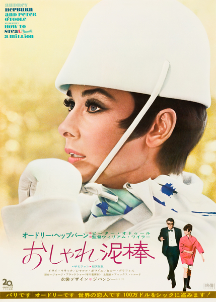 How To Steal A Million, 1966