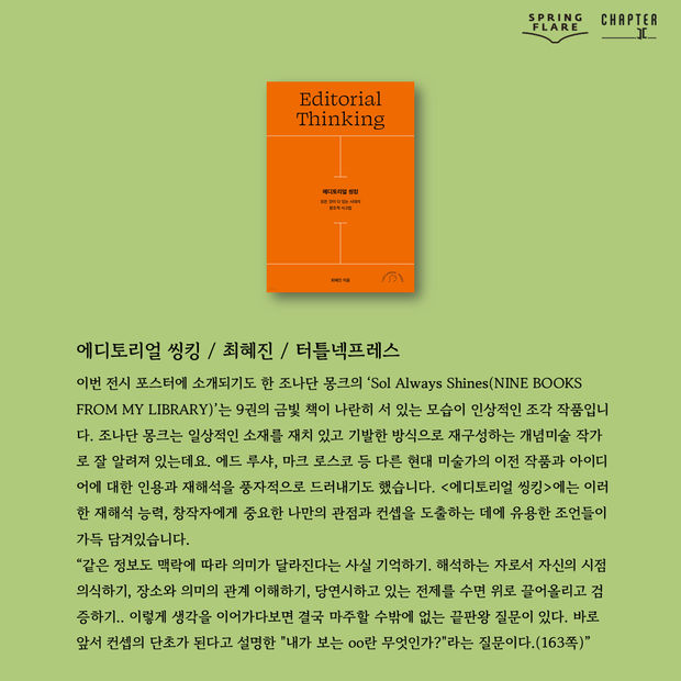 SPRING FLARE & Estuary II: Between Calm Tides