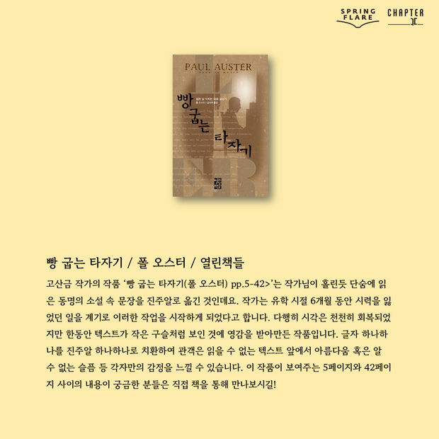 SPRING FLARE & Estuary II: Between Calm Tides