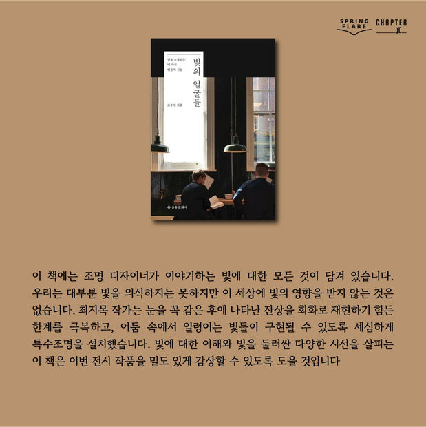 Spring Flare & The Light of Absence