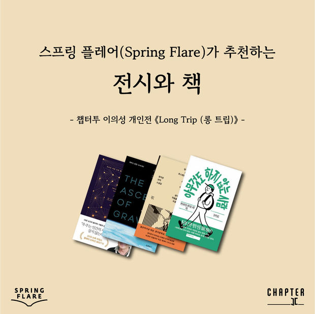 Spring Flare & Long Trip