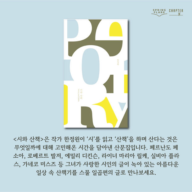 Spring Flare & Promenade