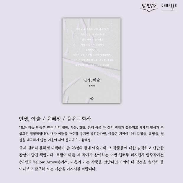 SPRING FLARE & YELLOW ARROWS