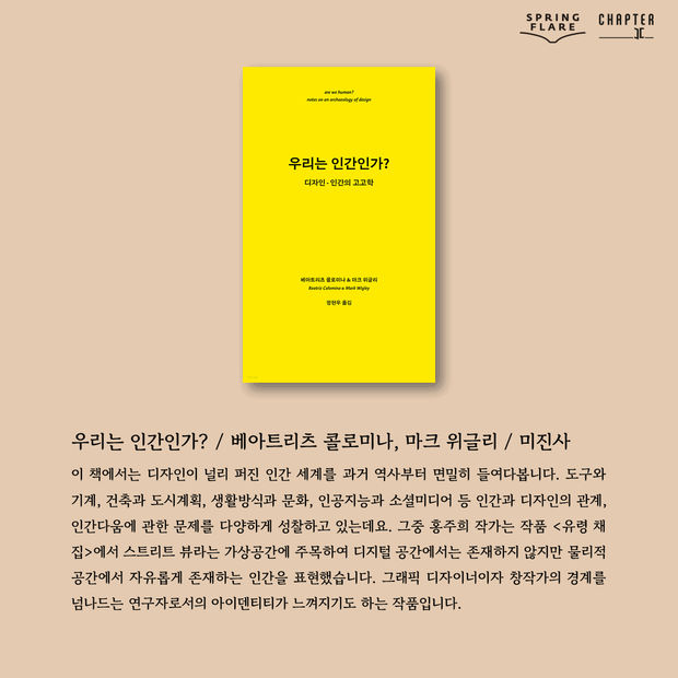 SPRING FLARE & YELLOW ARROWS