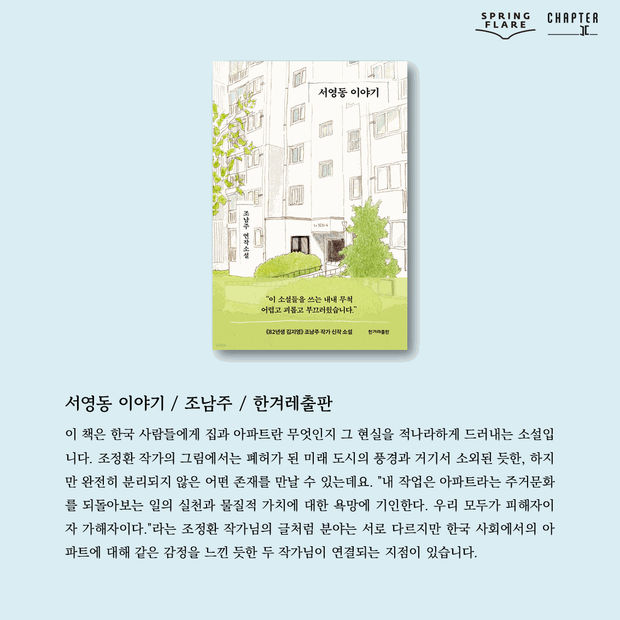 SPRING FLARE & YELLOW ARROWS