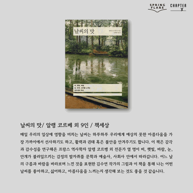 SPRING FLARE & YELLOW ARROWS