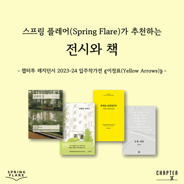 SPRING FLARE & YELLOW ARROWS